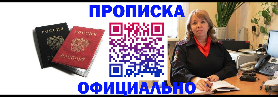 прописка штамп в Хвалынске