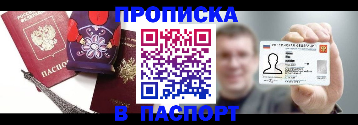 прописка для кредита в Хвалынске